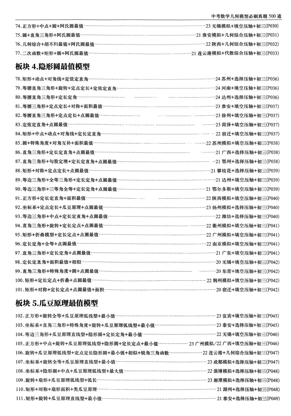 中考几何模型必刷真题500道 | 可下载打印 第4张
