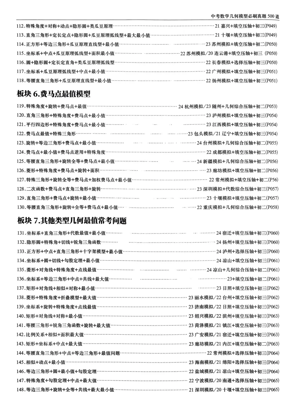 中考几何模型必刷真题500道 | 可下载打印 第5张