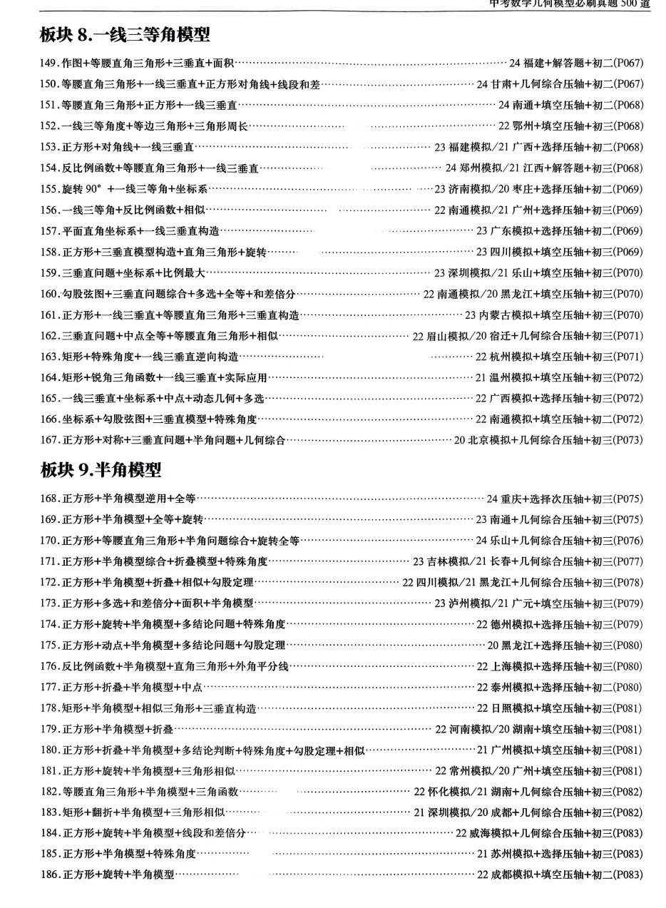 中考几何模型必刷真题500道 | 可下载打印 第6张