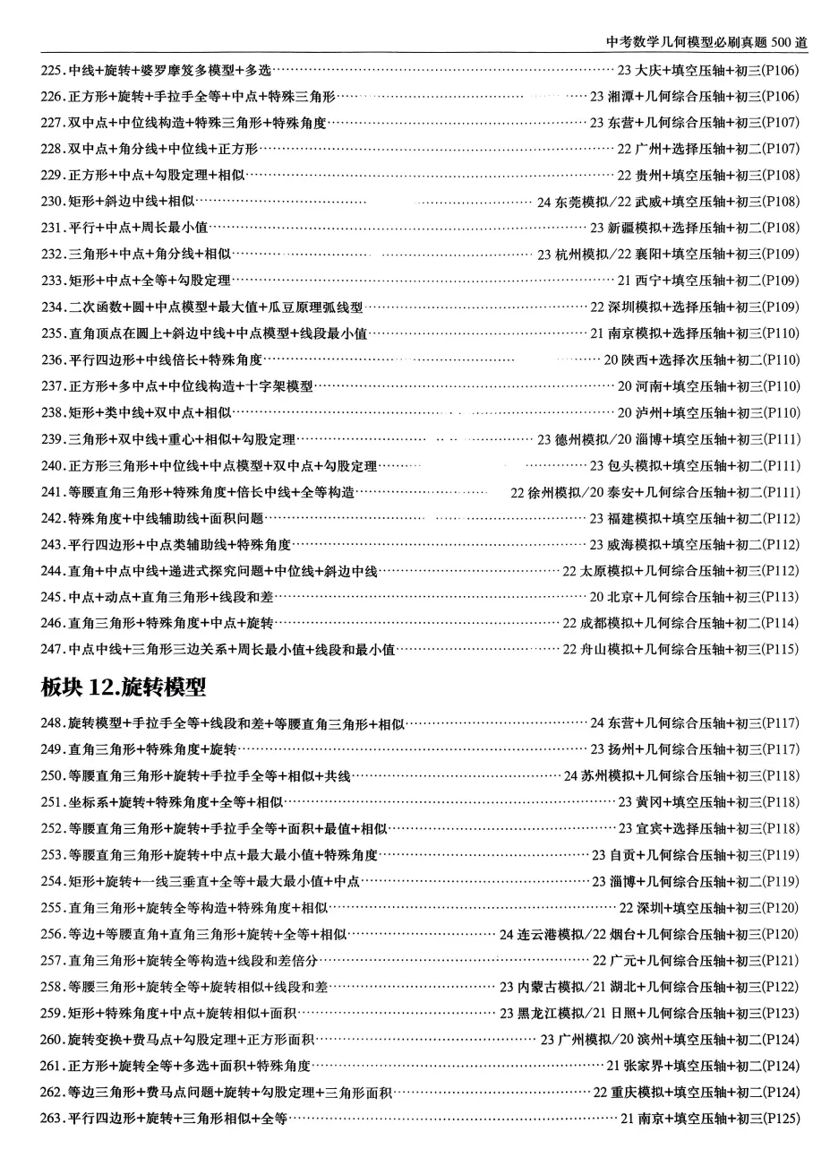 中考几何模型必刷真题500道 | 可下载打印 第8张