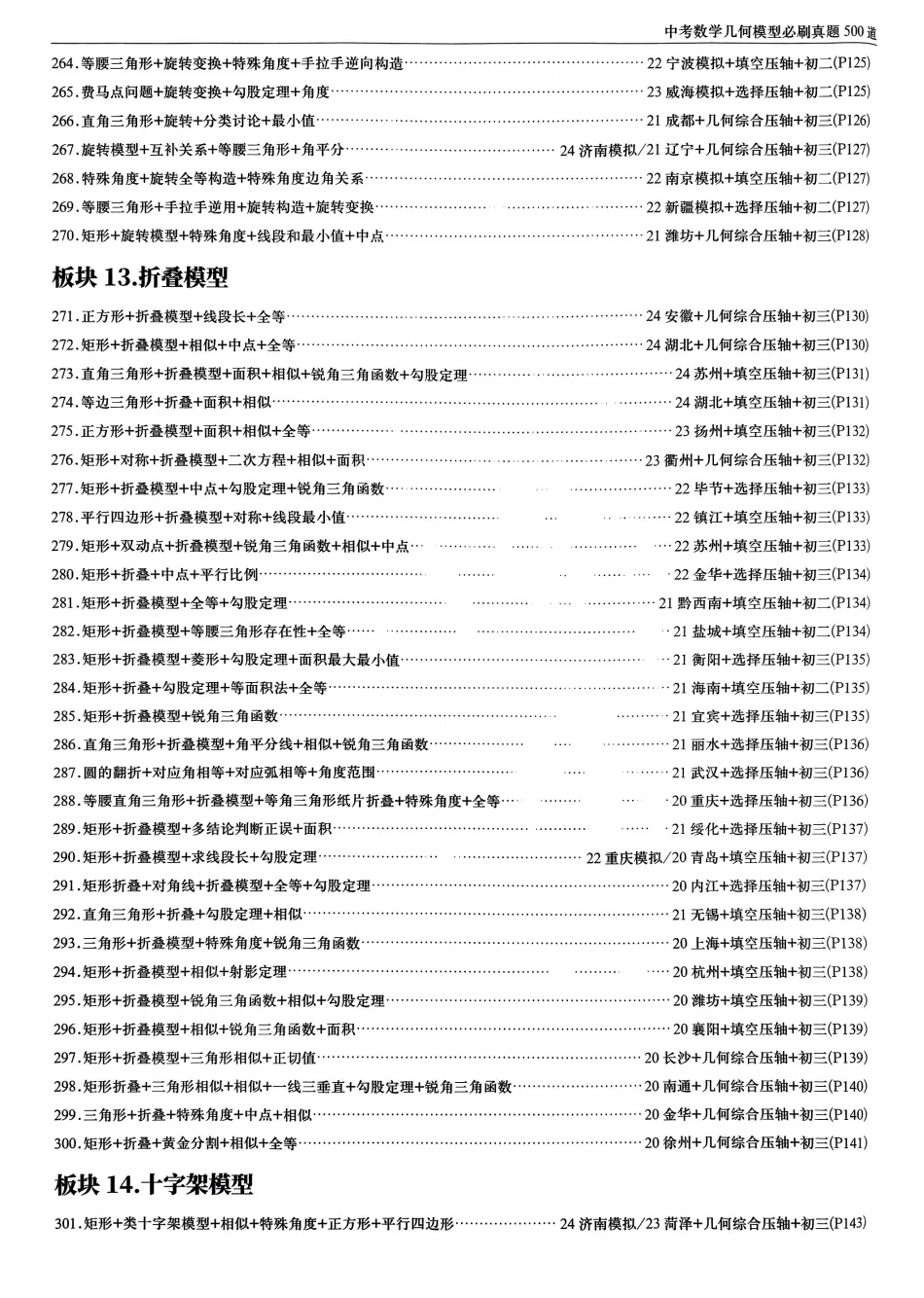 中考几何模型必刷真题500道 | 可下载打印 第9张