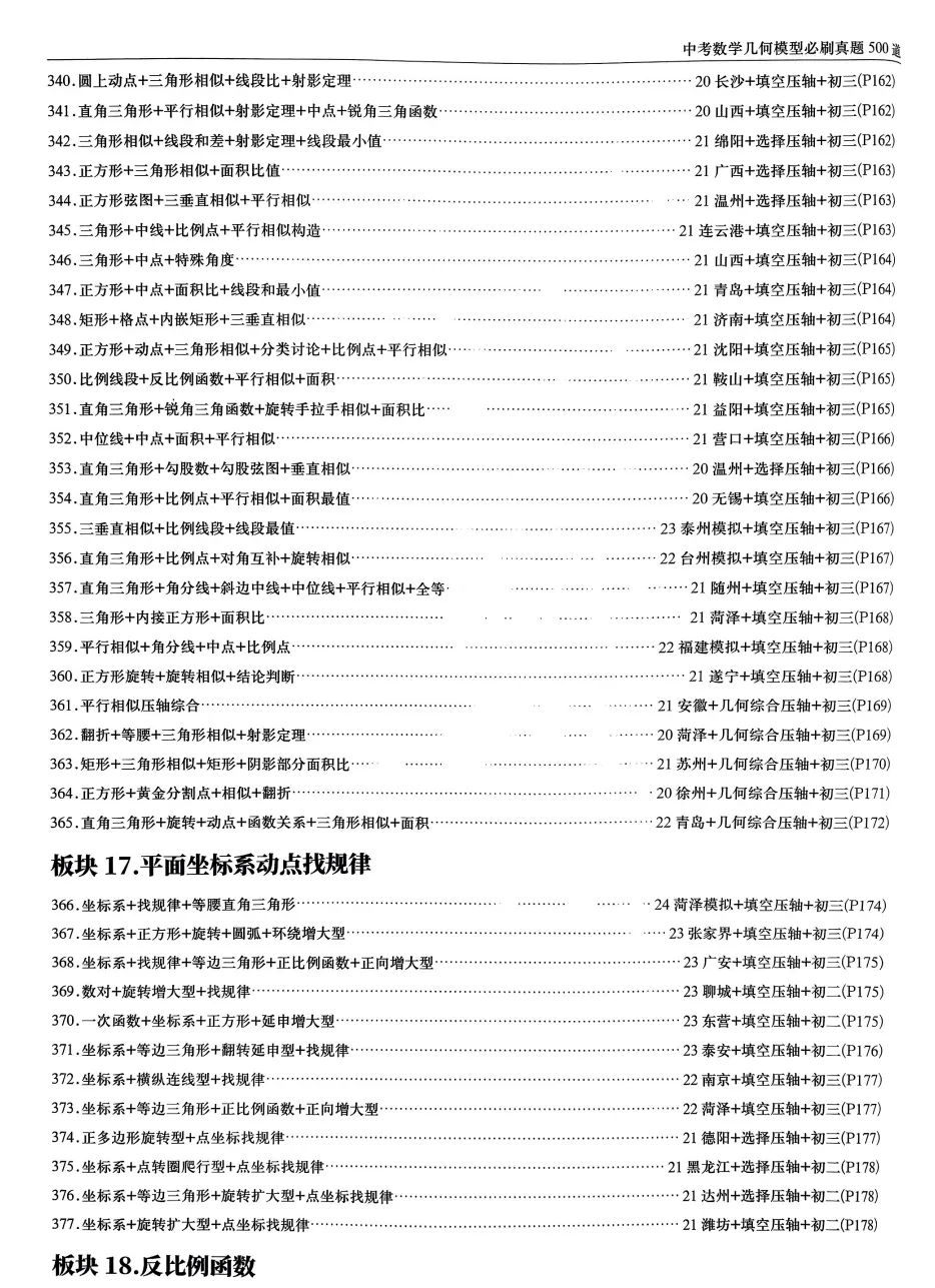 中考几何模型必刷真题500道 | 可下载打印 第11张