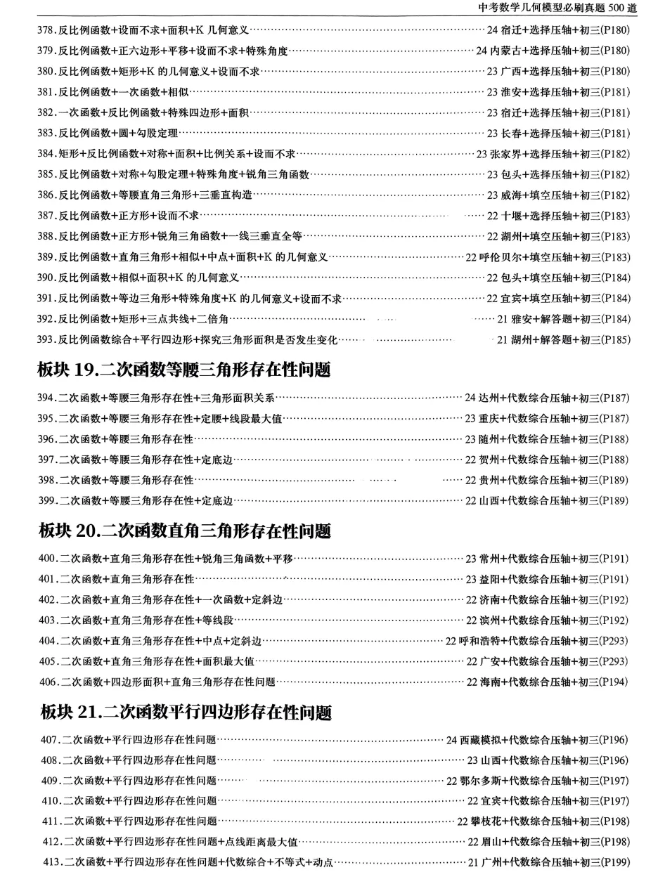 中考几何模型必刷真题500道 | 可下载打印 第12张