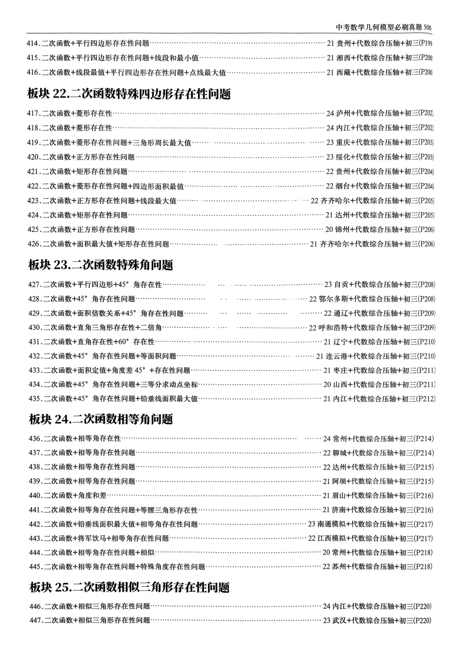 中考几何模型必刷真题500道 | 可下载打印 第13张