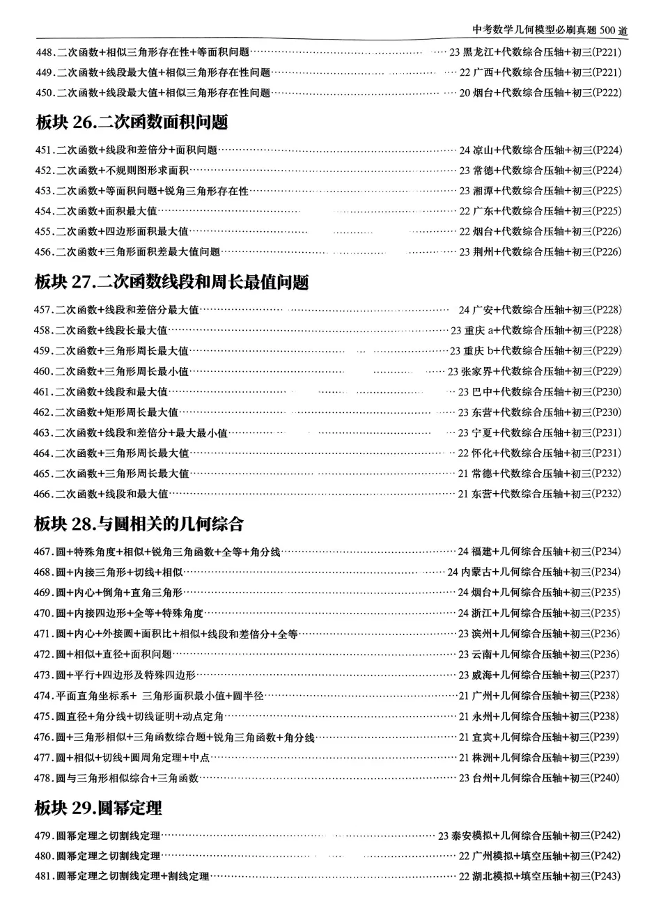 中考几何模型必刷真题500道 | 可下载打印 第14张