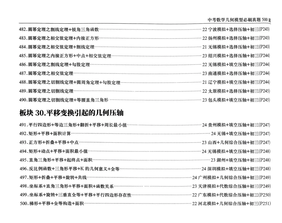 中考几何模型必刷真题500道 | 可下载打印 第15张