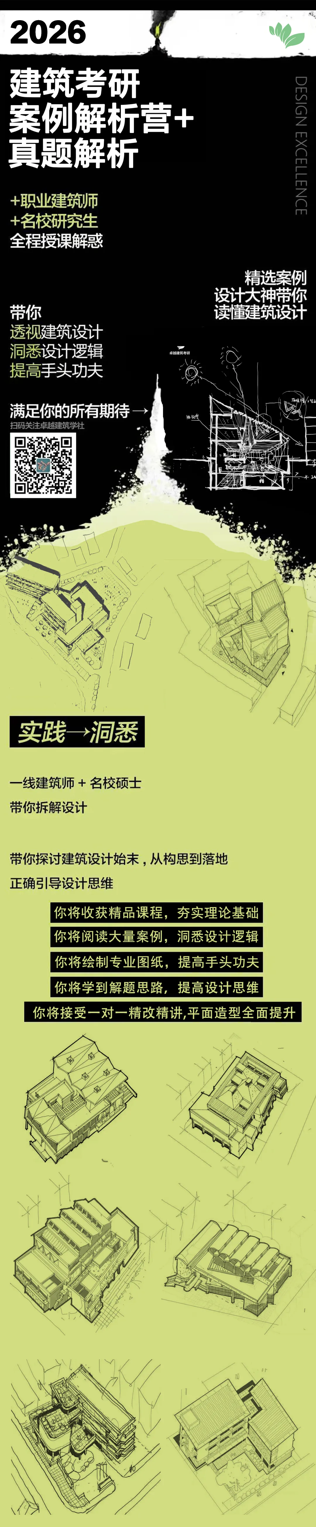 卓越建筑2026春季【案例抄绘+真题解析】招生简章 第3张