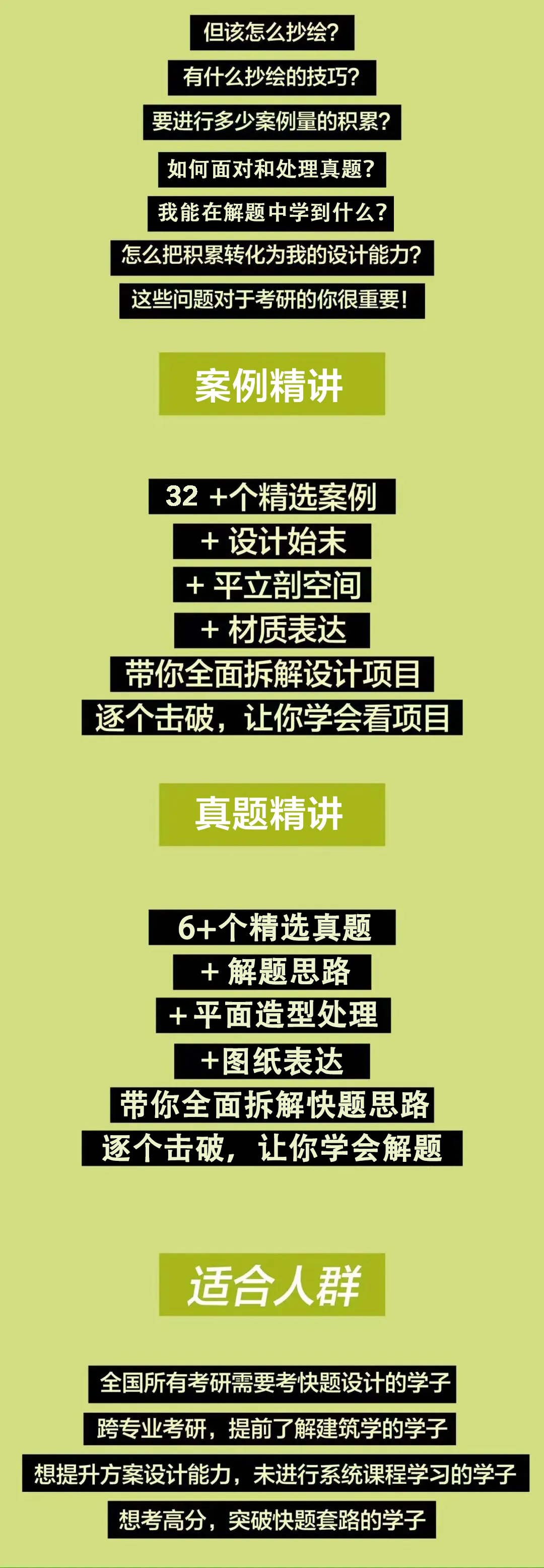 卓越建筑2026春季【案例抄绘+真题解析】招生简章 第4张