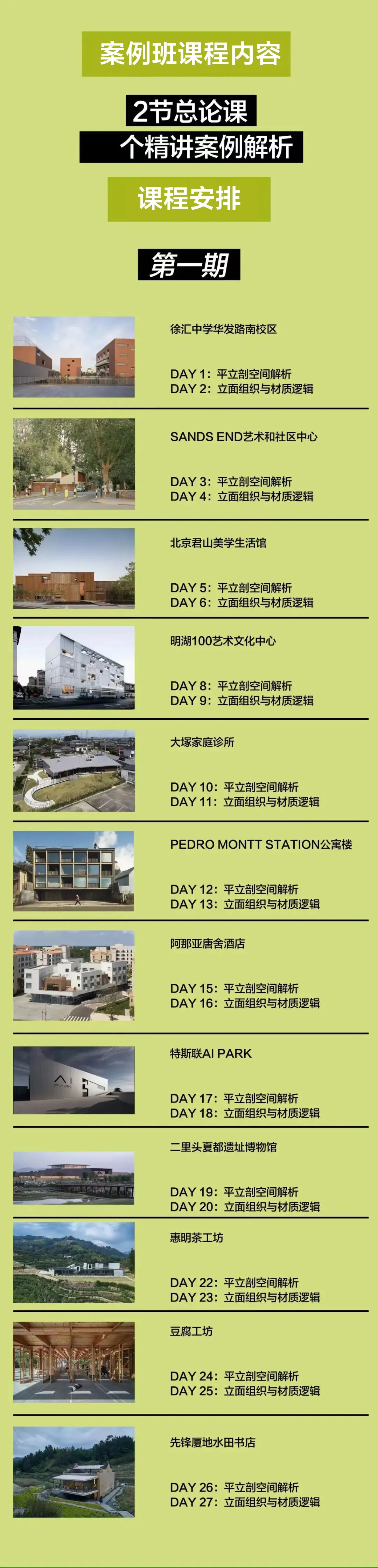 卓越建筑2026春季【案例抄绘+真题解析】招生简章 第5张