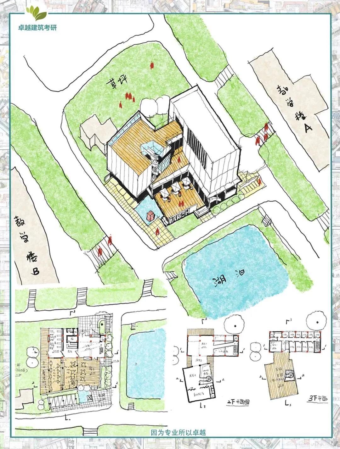 卓越建筑2026春季【案例抄绘+真题解析】招生简章 第10张