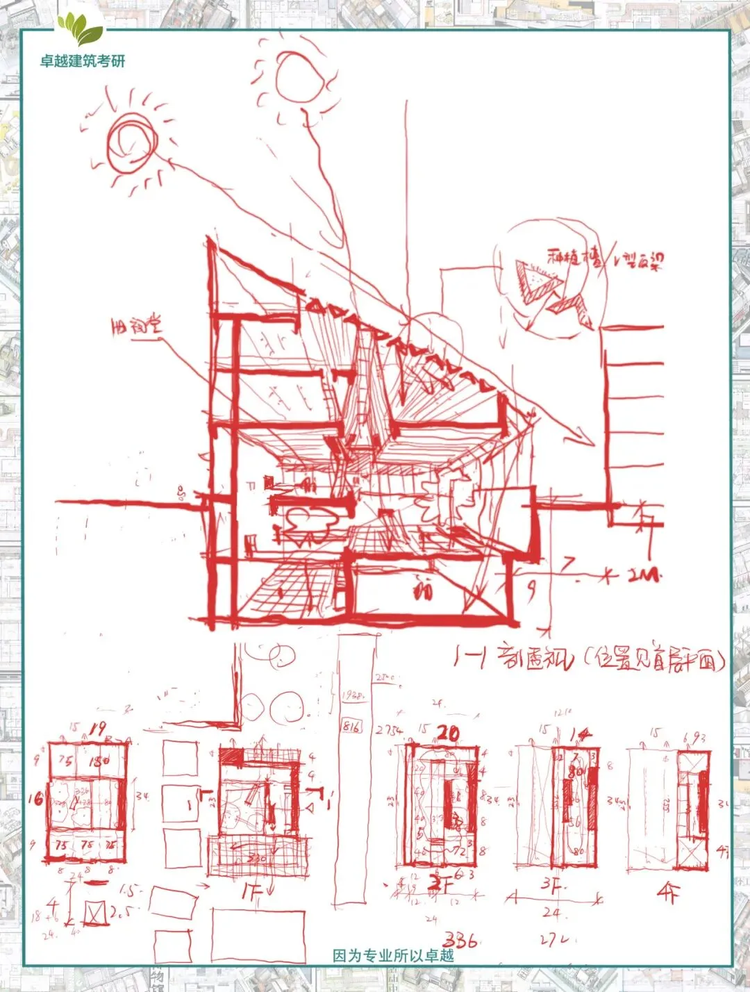 卓越建筑2026春季【案例抄绘+真题解析】招生简章 第13张