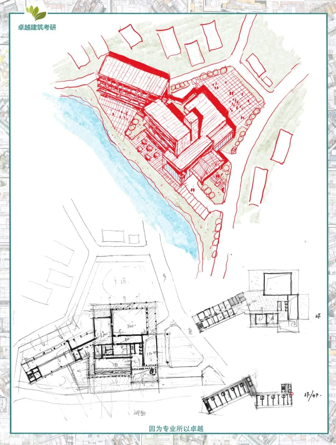 卓越建筑2026春季【案例抄绘+真题解析】招生简章 第16张