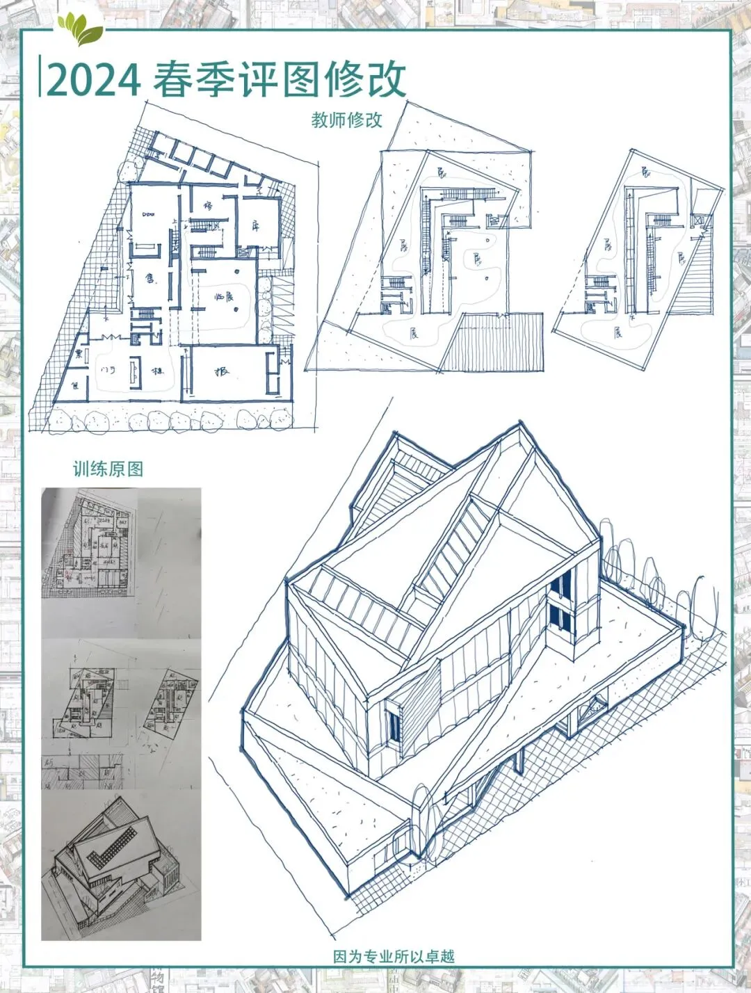 卓越建筑2026春季【案例抄绘+真题解析】招生简章 第30张