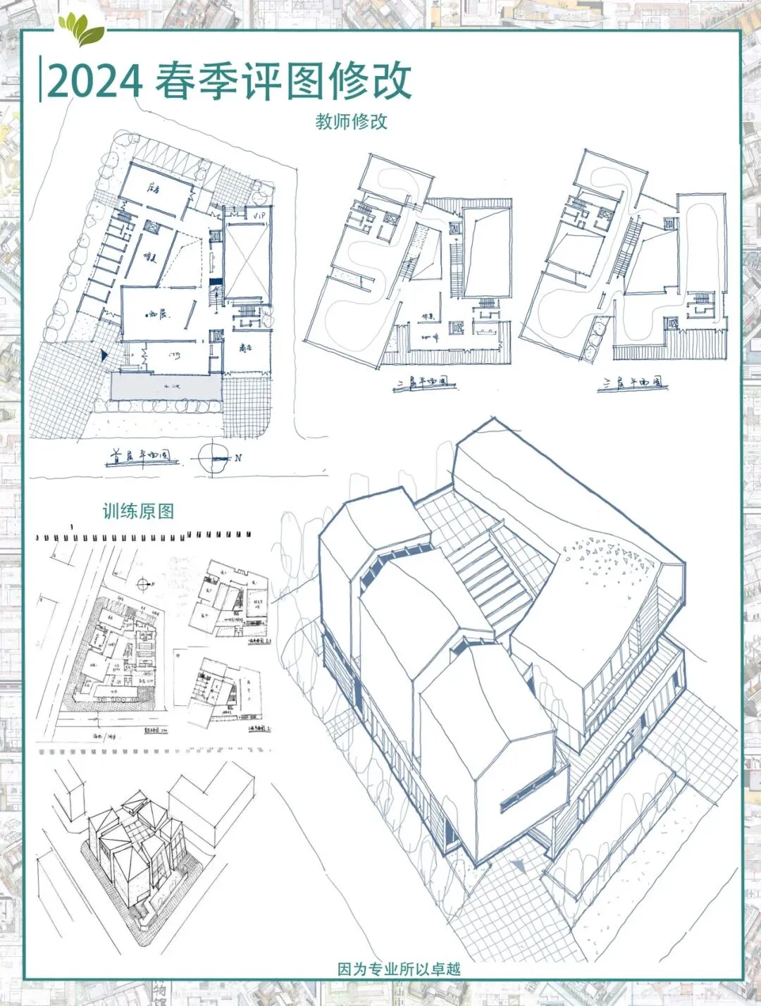 卓越建筑2026春季【案例抄绘+真题解析】招生简章 第31张