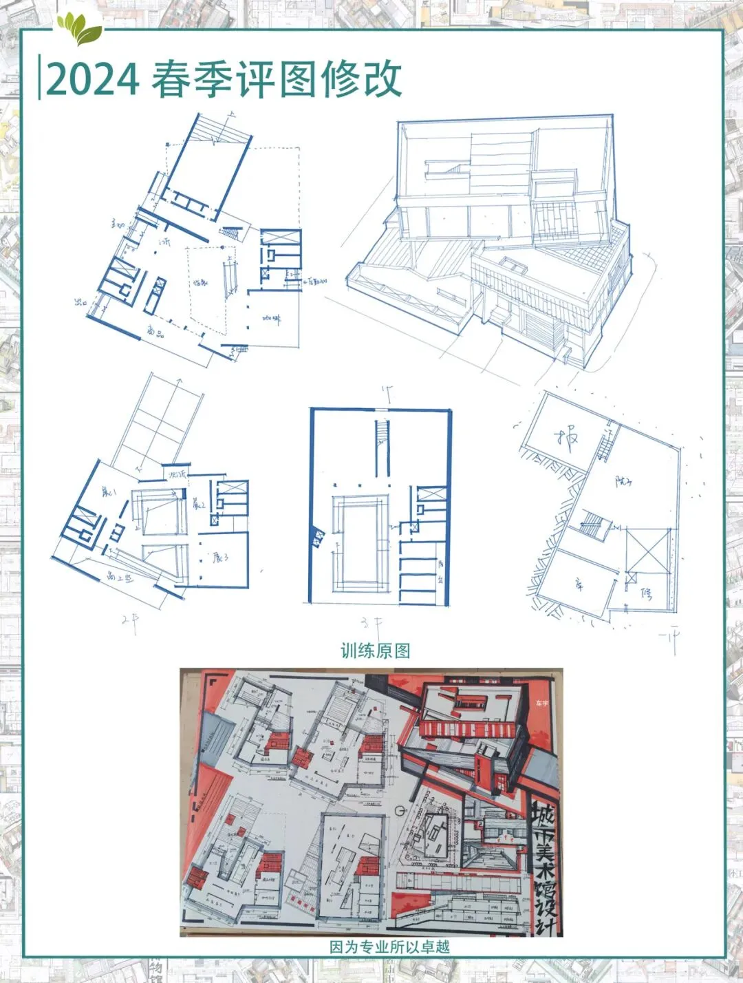 卓越建筑2026春季【案例抄绘+真题解析】招生简章 第34张
