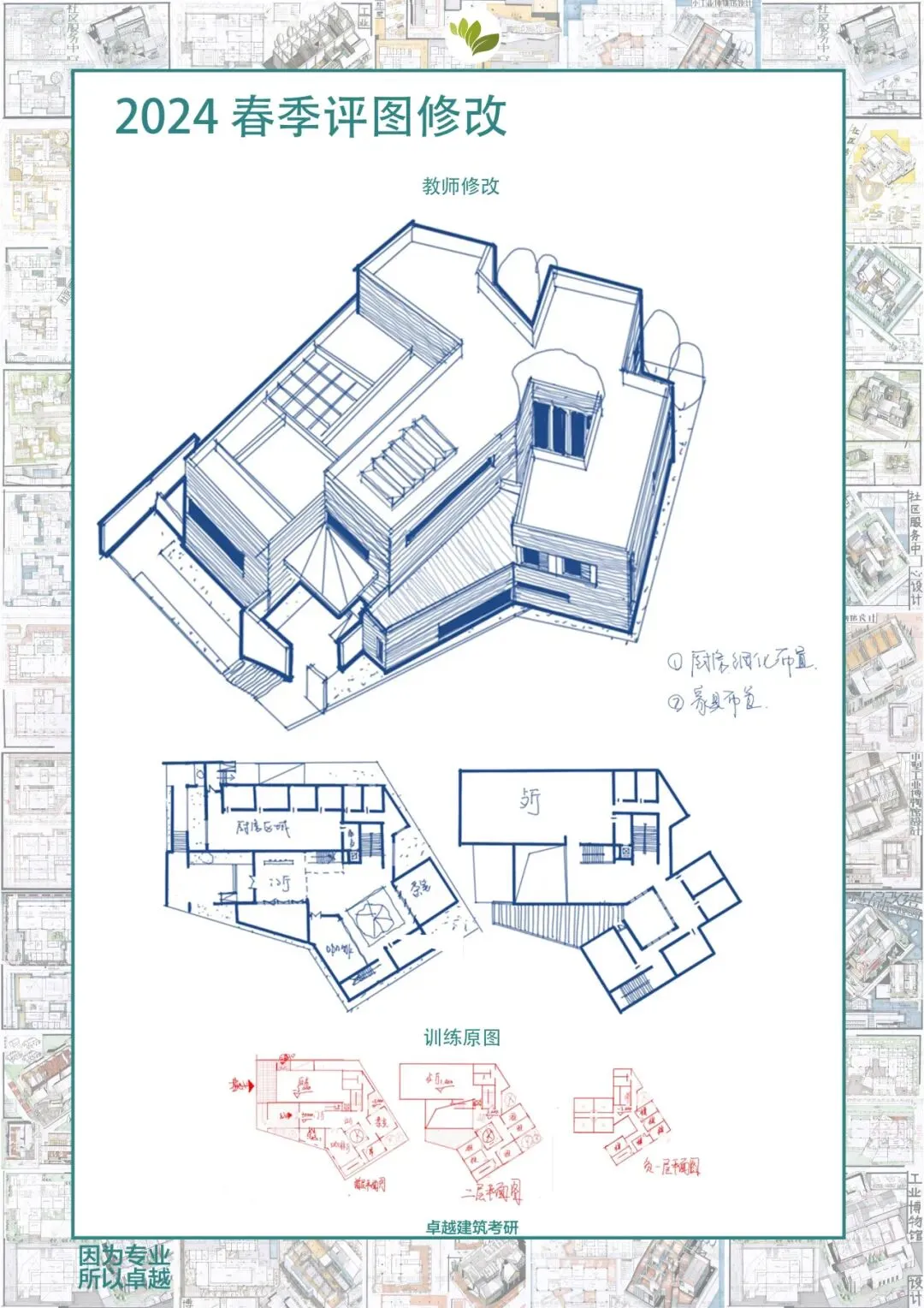 卓越建筑2026春季【案例抄绘+真题解析】招生简章 第41张