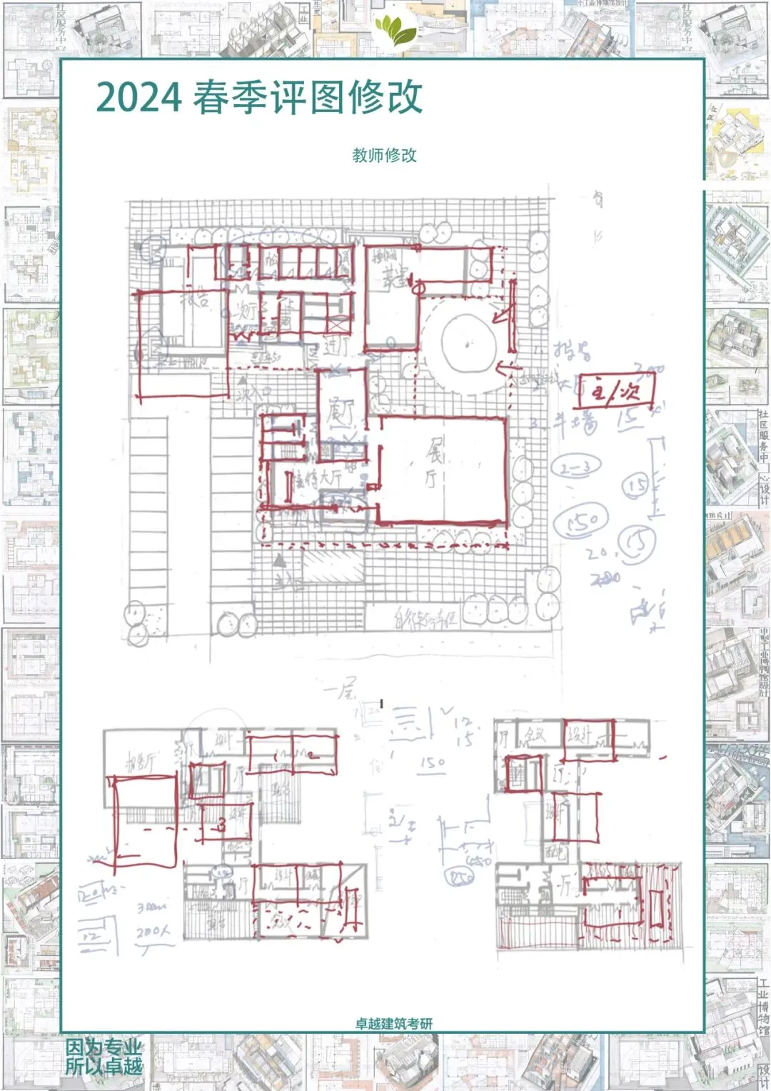 卓越建筑2026春季【案例抄绘+真题解析】招生简章 第45张