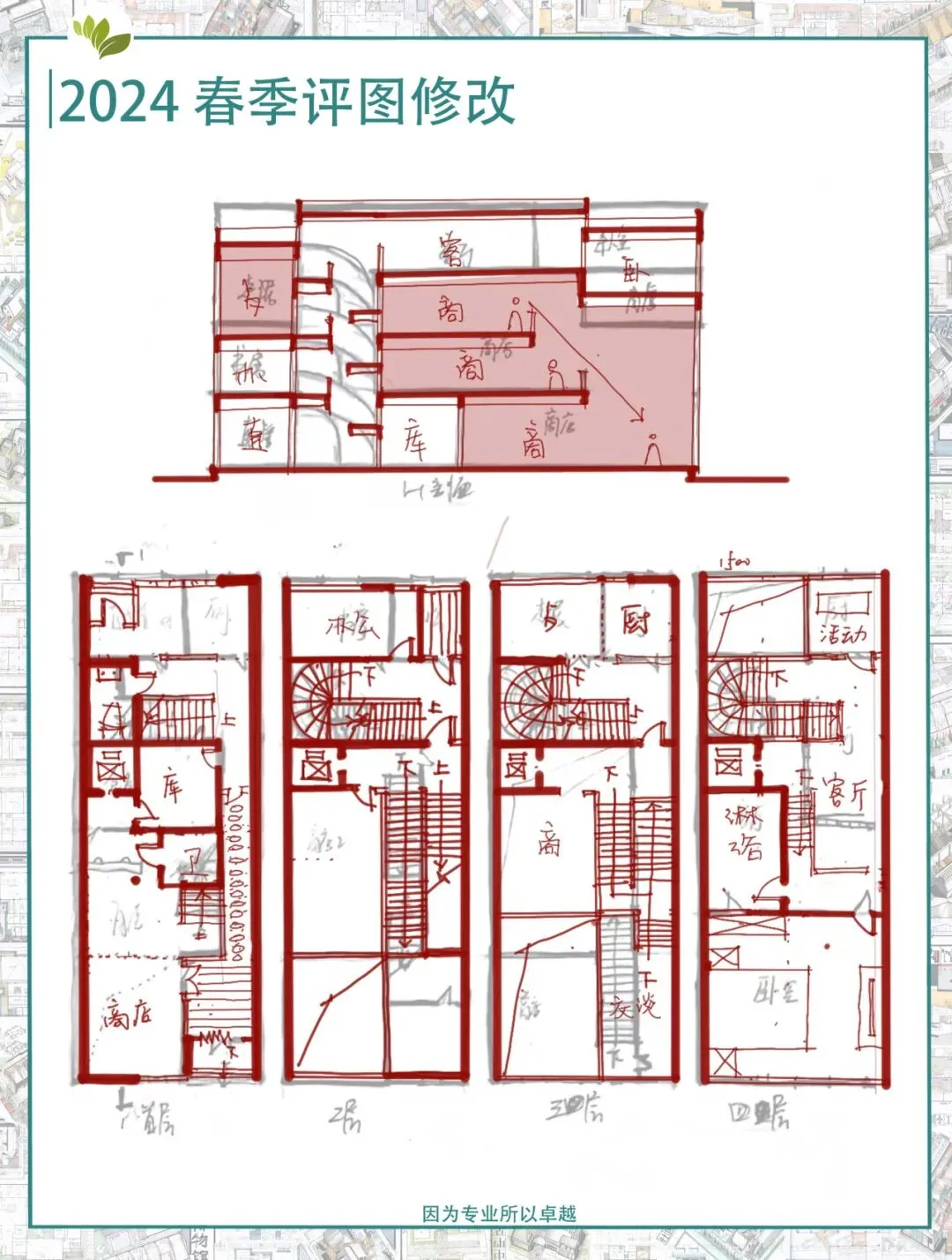 卓越建筑2026春季【案例抄绘+真题解析】招生简章 第49张