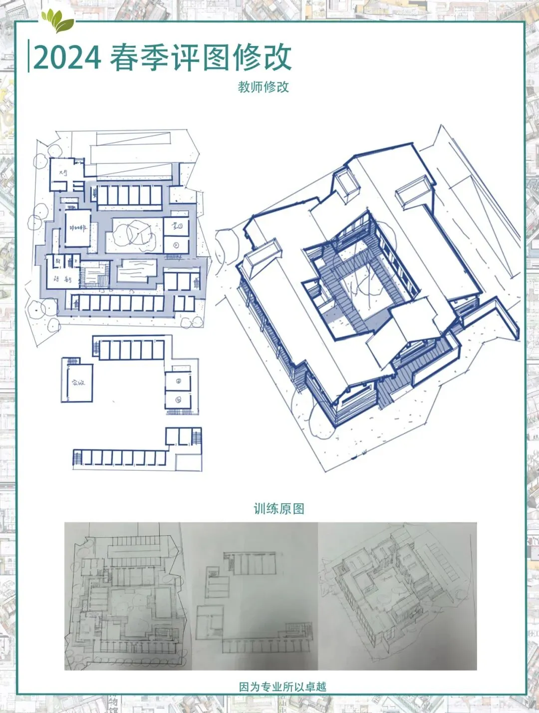 卓越建筑2026春季【案例抄绘+真题解析】招生简章 第50张