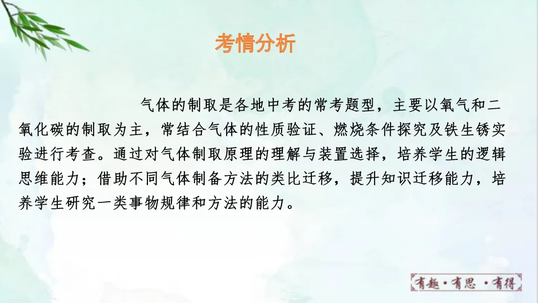 F628 一轮复习 备战中考2026 优质课资源包 初中化学《专题复习---常见气体的制取、净化、收集、鉴别》课件PPT+教学设计Word 第3张