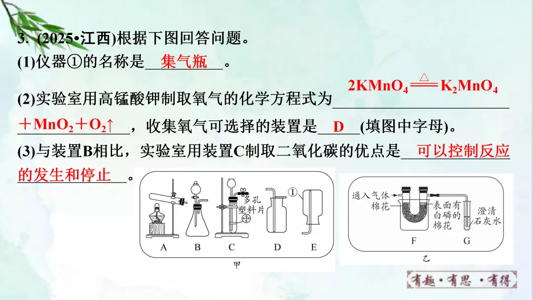 F628 一轮复习 备战中考2026 优质课资源包 初中化学《专题复习---常见气体的制取、净化、收集、鉴别》课件PPT+教学设计Word 第22张