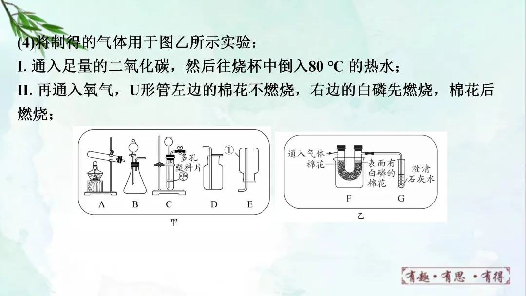 F628 一轮复习 备战中考2026 优质课资源包 初中化学《专题复习---常见气体的制取、净化、收集、鉴别》课件PPT+教学设计Word 第23张