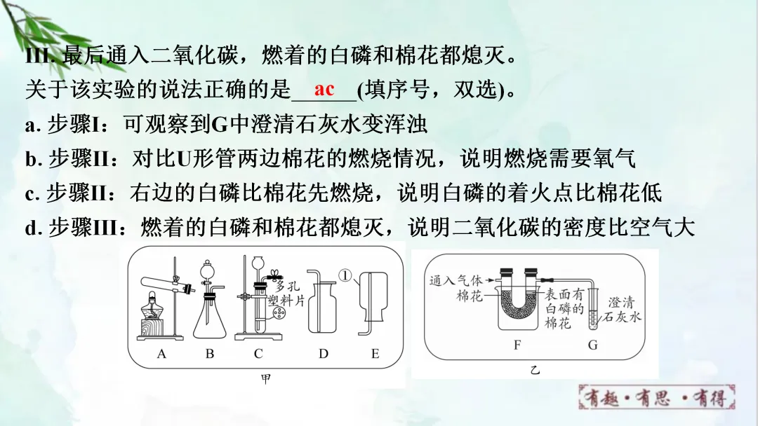 F628 一轮复习 备战中考2026 优质课资源包 初中化学《专题复习---常见气体的制取、净化、收集、鉴别》课件PPT+教学设计Word 第24张