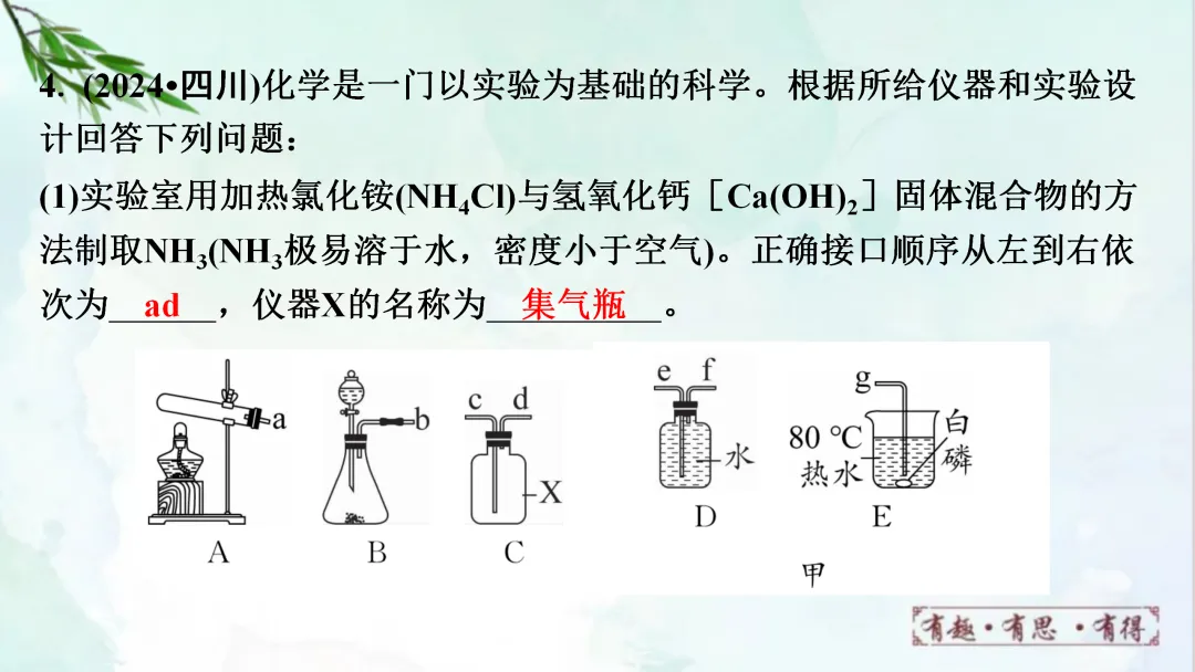 F628 一轮复习 备战中考2026 优质课资源包 初中化学《专题复习---常见气体的制取、净化、收集、鉴别》课件PPT+教学设计Word 第25张