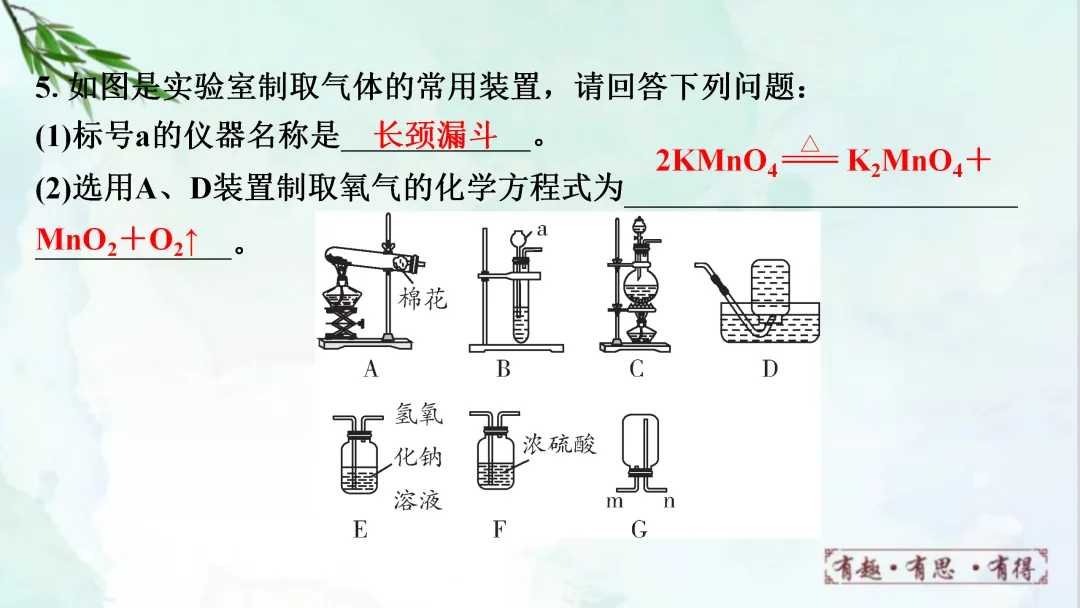 F628 一轮复习 备战中考2026 优质课资源包 初中化学《专题复习---常见气体的制取、净化、收集、鉴别》课件PPT+教学设计Word 第28张