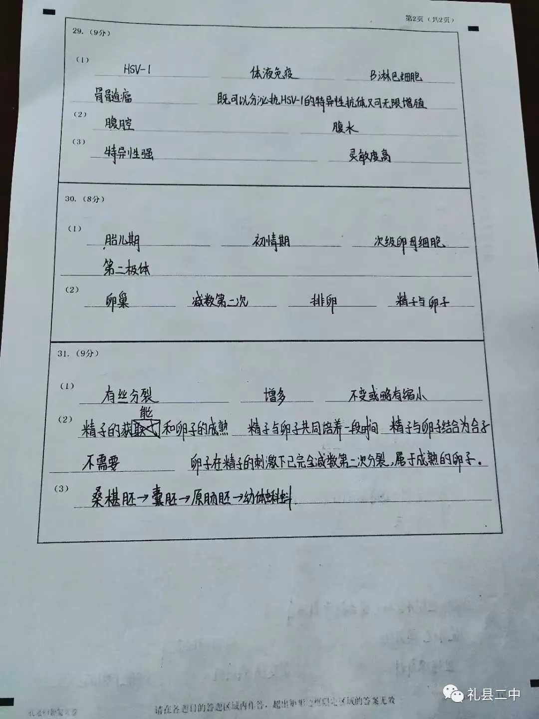 礼县第二中学优秀试卷展 第5张