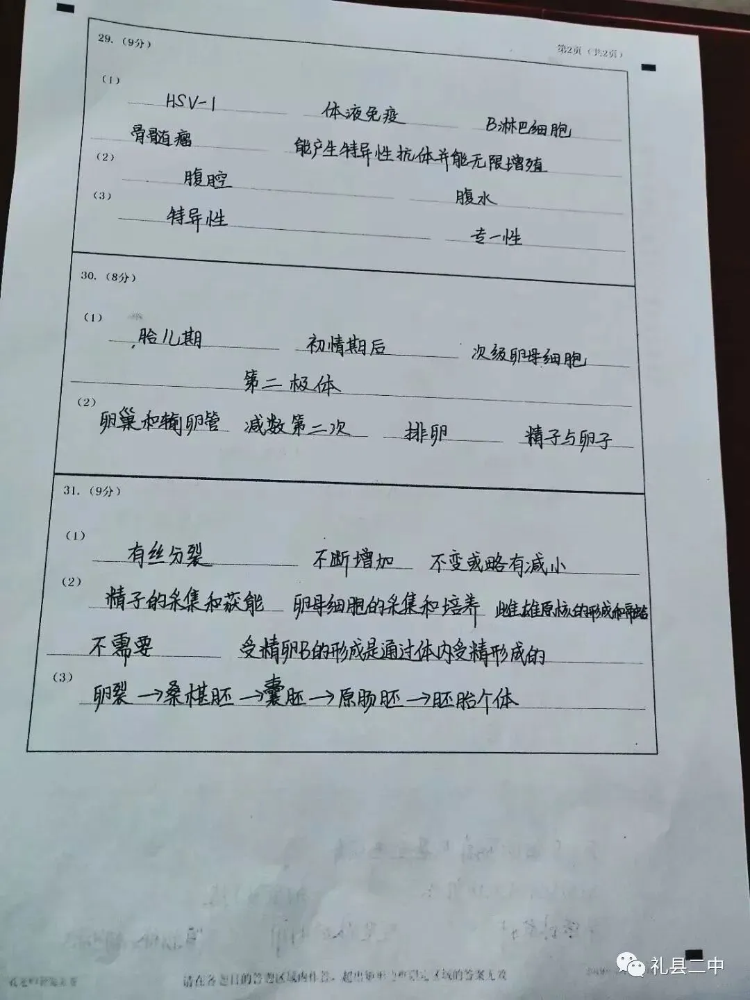 礼县第二中学优秀试卷展 第6张