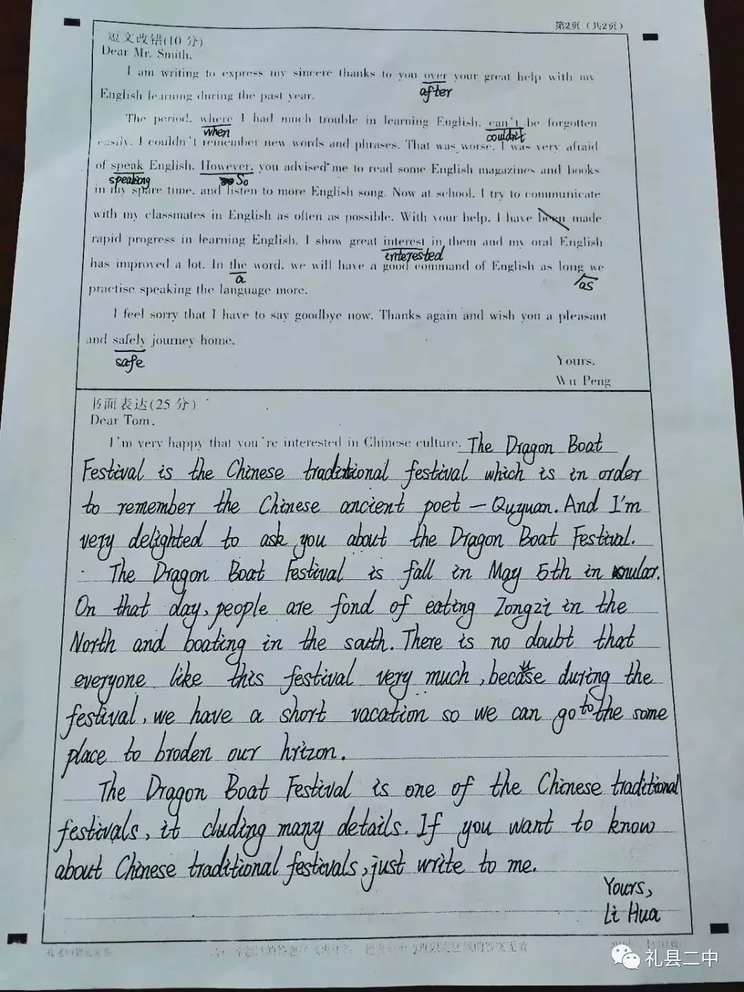 礼县第二中学优秀试卷展 第9张