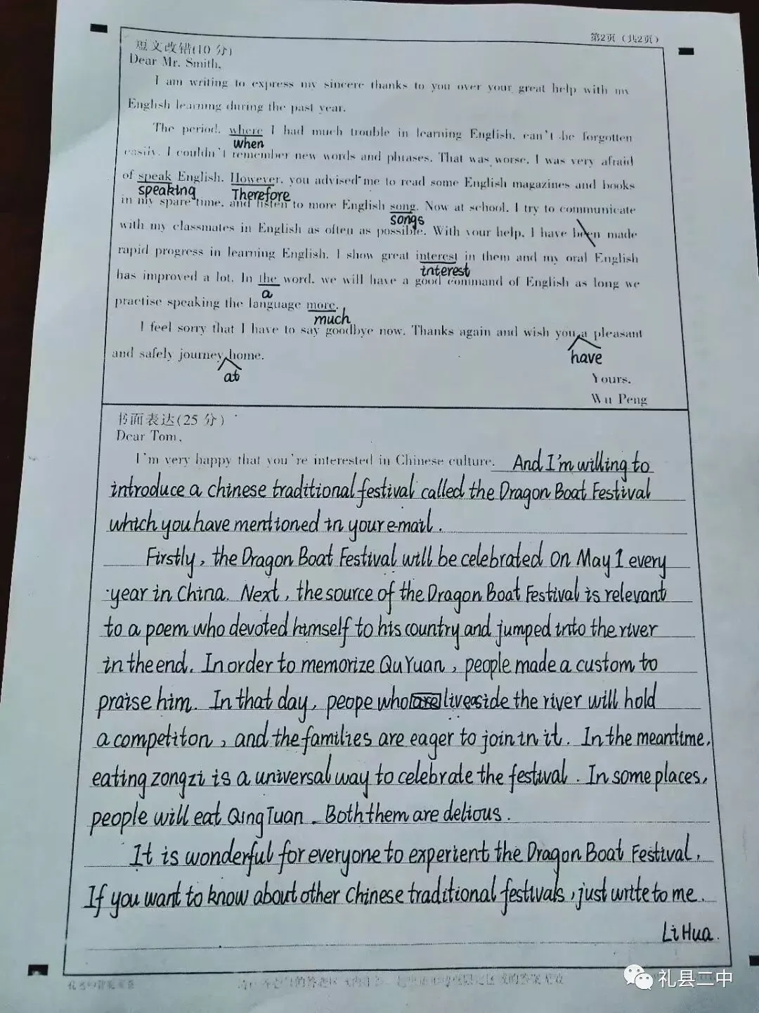 礼县第二中学优秀试卷展 第10张