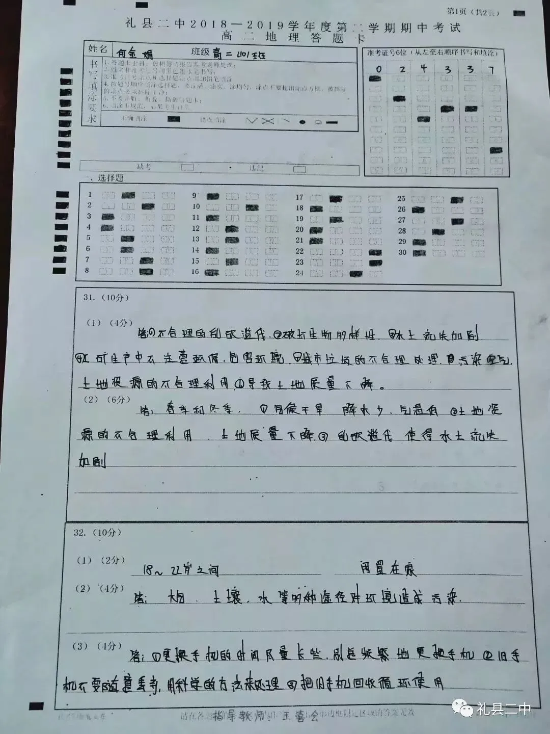 礼县第二中学优秀试卷展 第11张