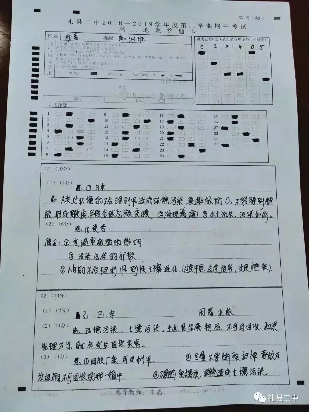 礼县第二中学优秀试卷展 第12张