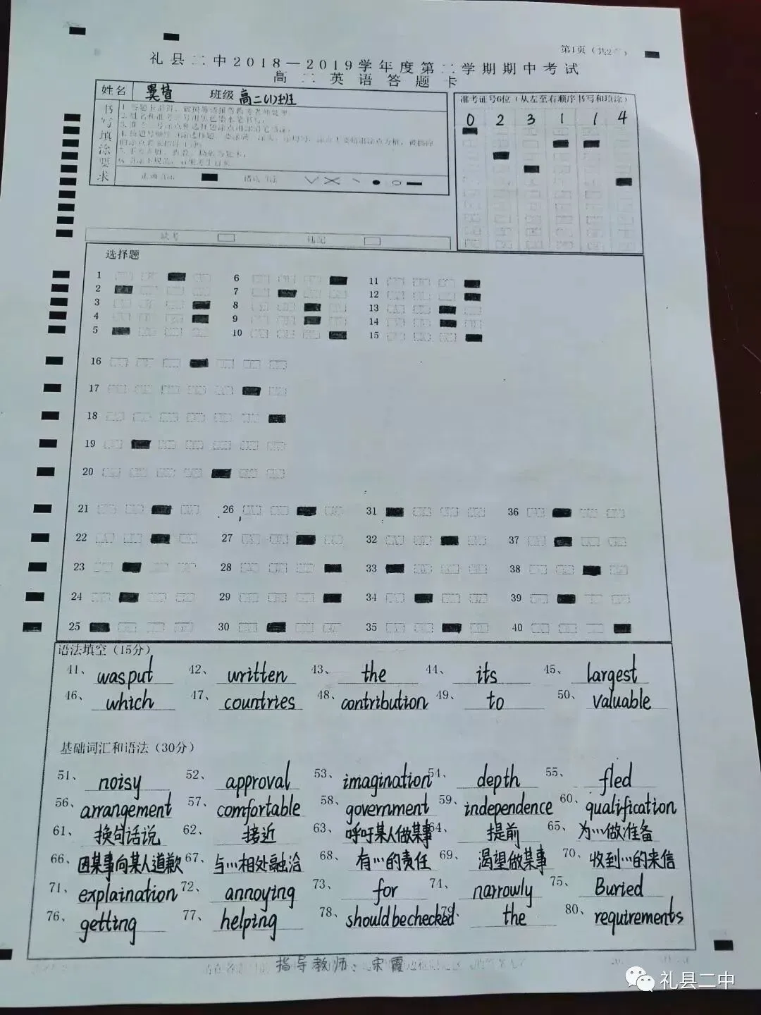 礼县第二中学优秀试卷展 第16张