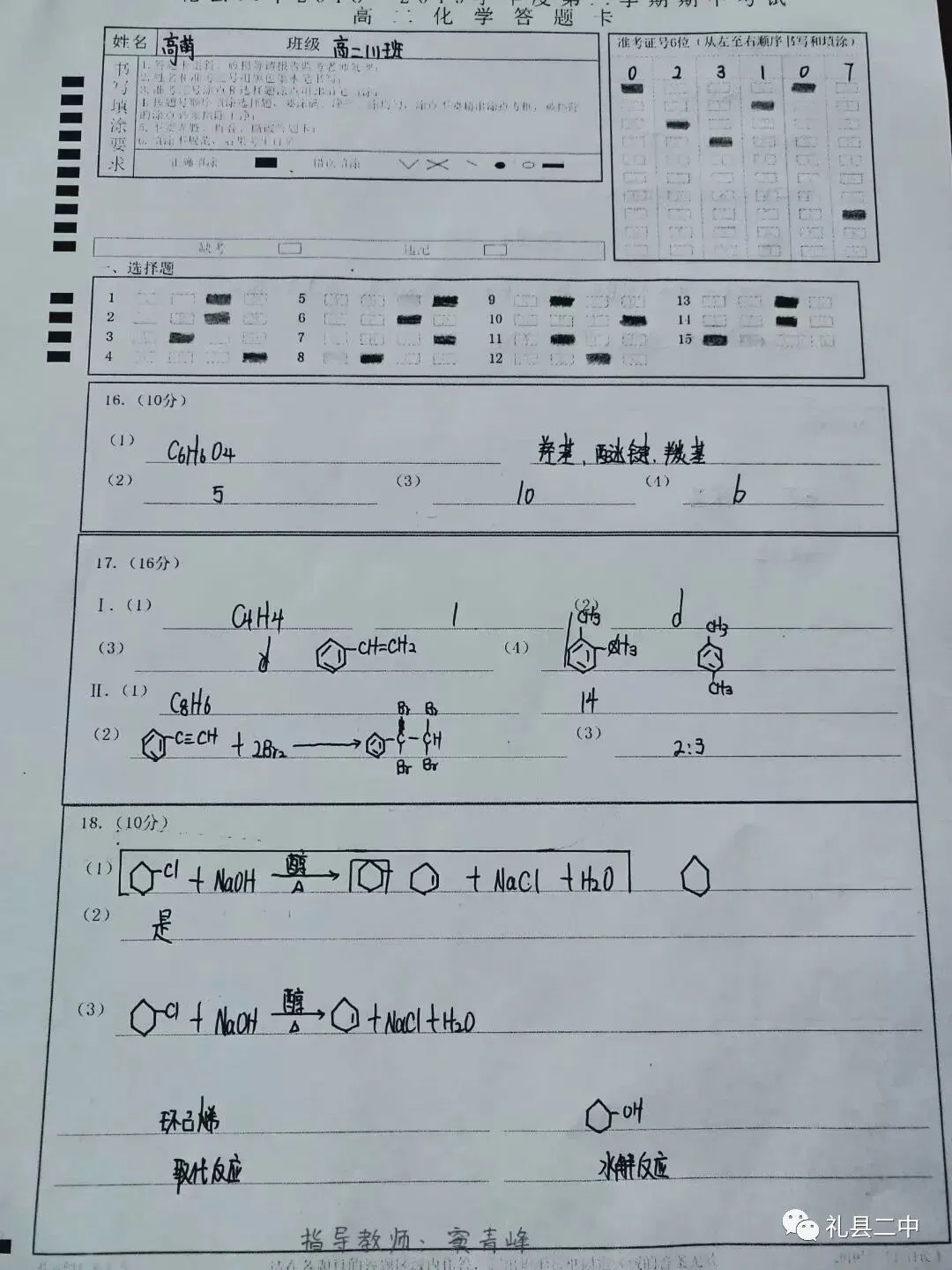 礼县第二中学优秀试卷展 第17张