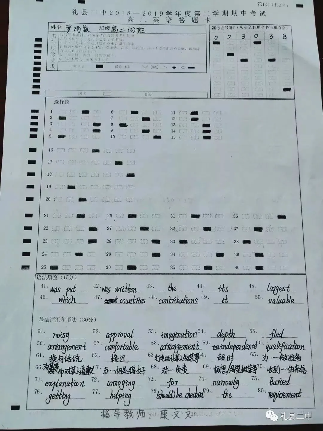 礼县第二中学优秀试卷展 第21张
