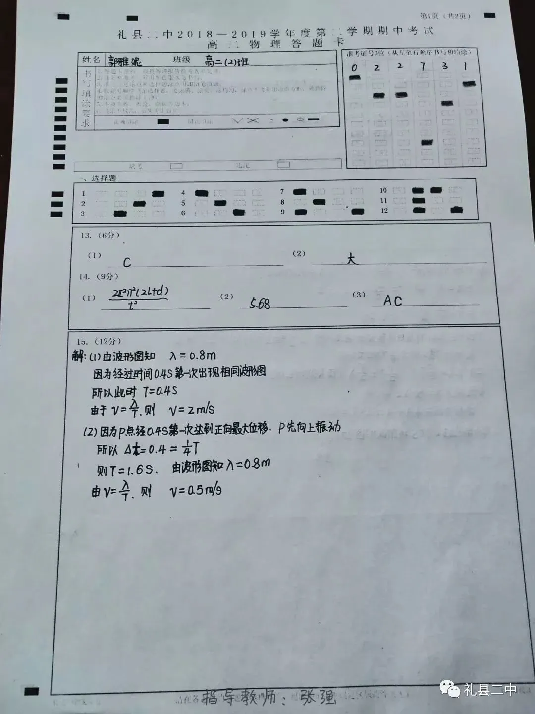 礼县第二中学优秀试卷展 第22张