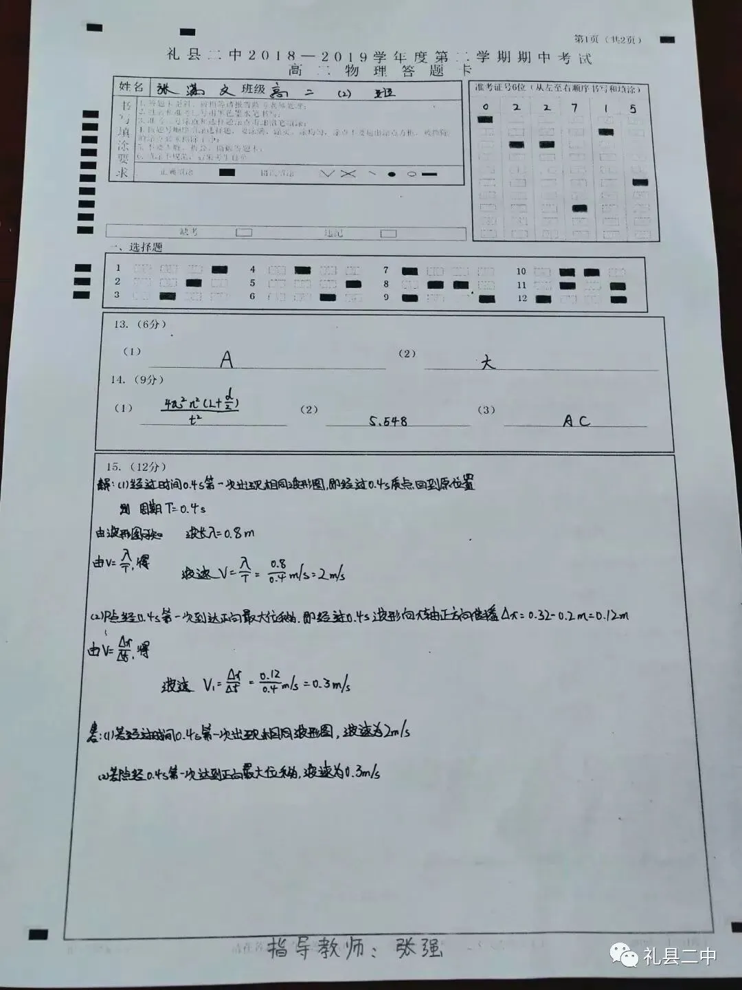 礼县第二中学优秀试卷展 第23张