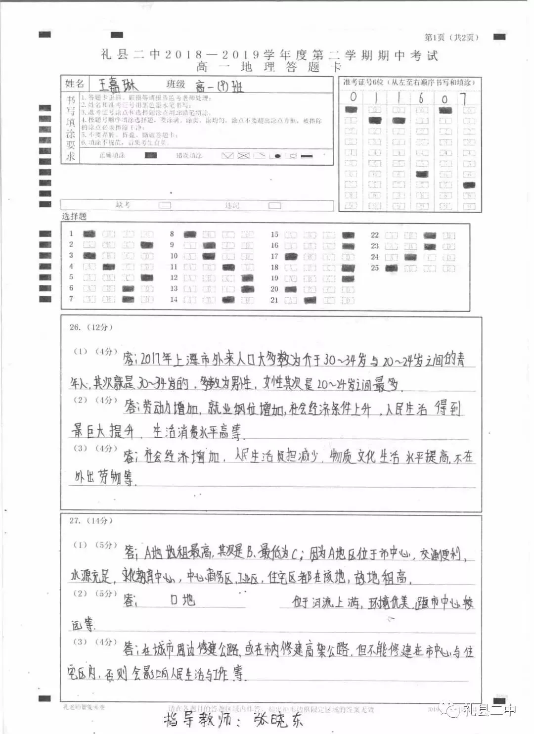 礼县第二中学优秀试卷展 第24张