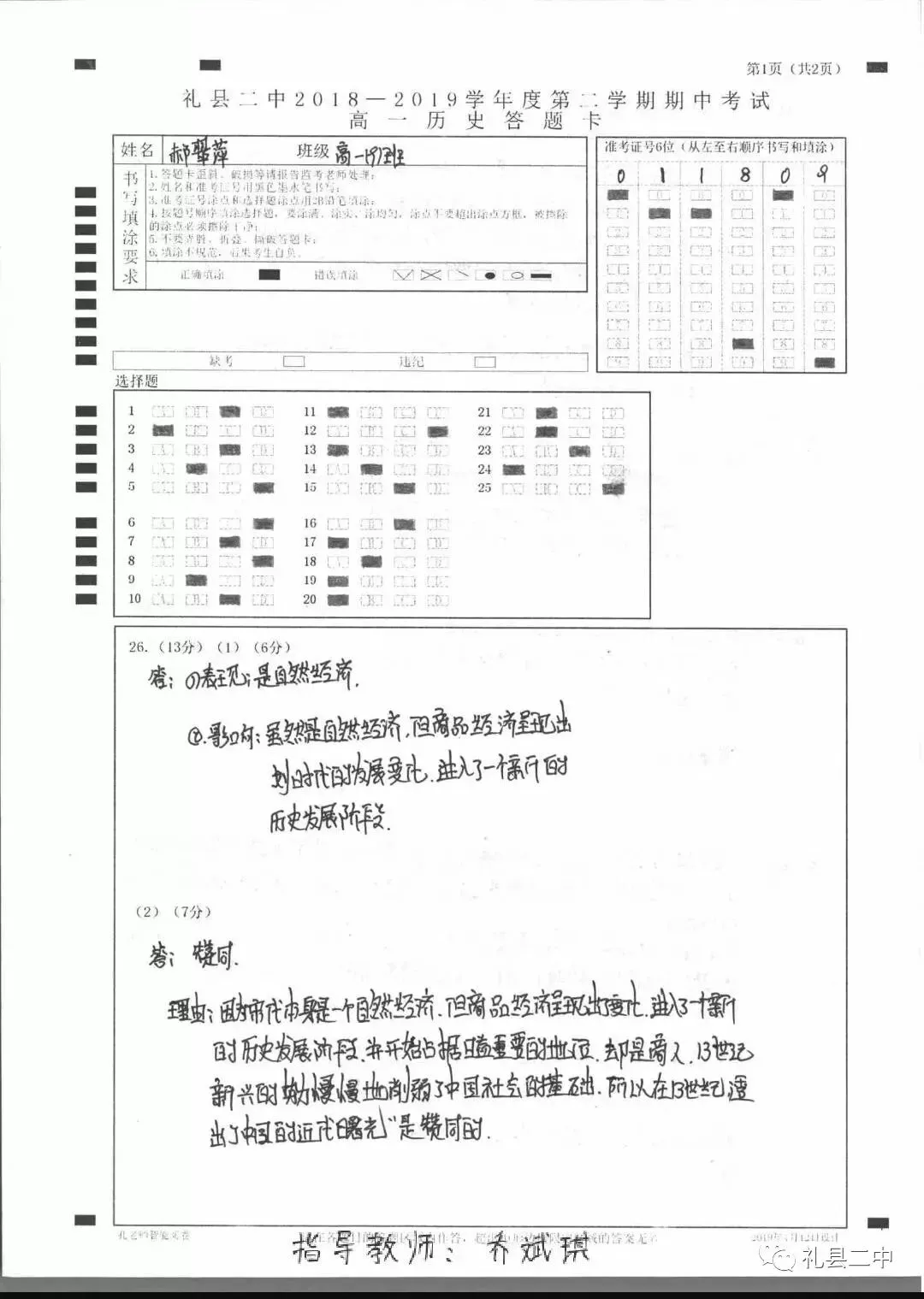 礼县第二中学优秀试卷展 第27张