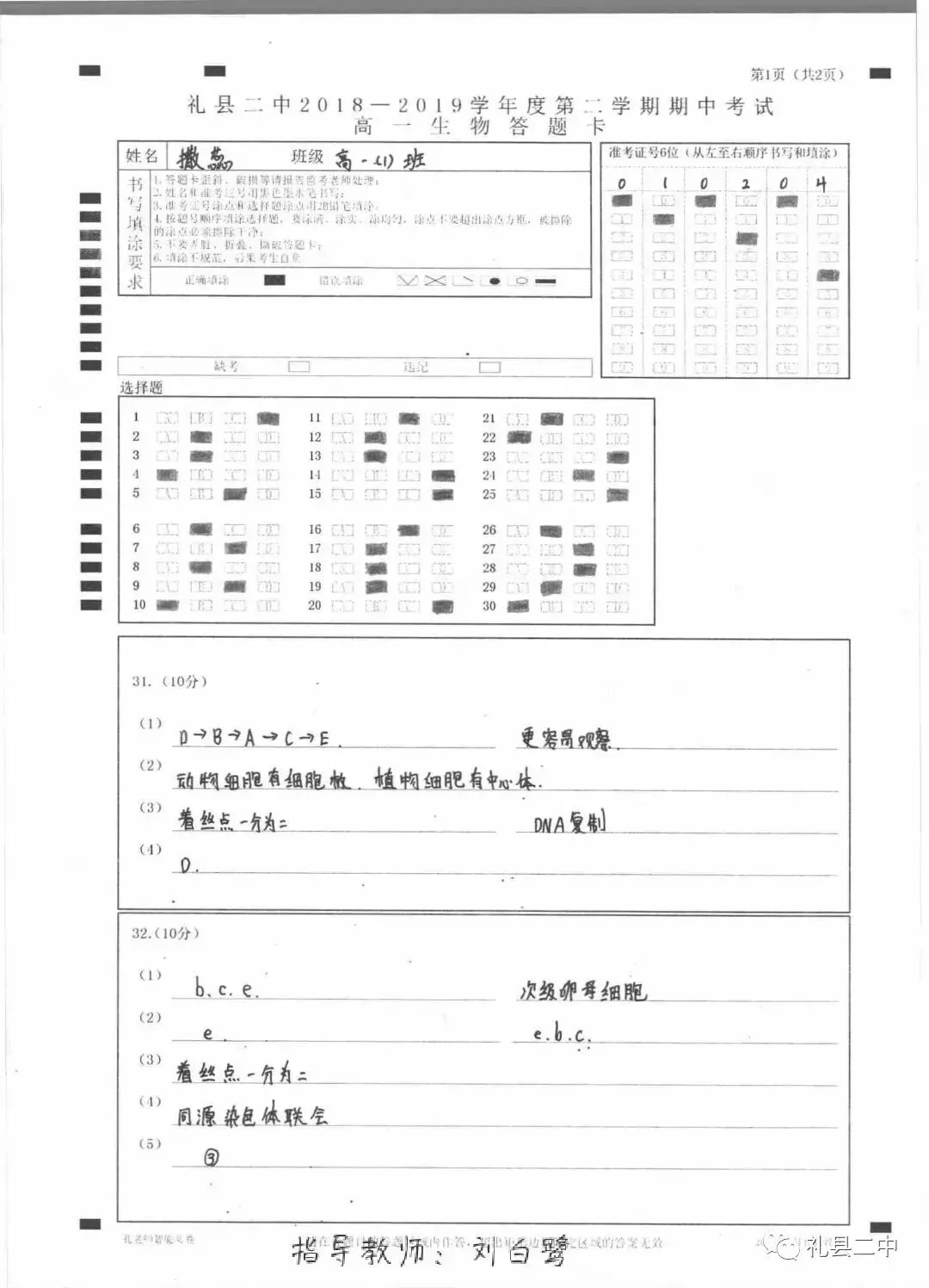礼县第二中学优秀试卷展 第28张