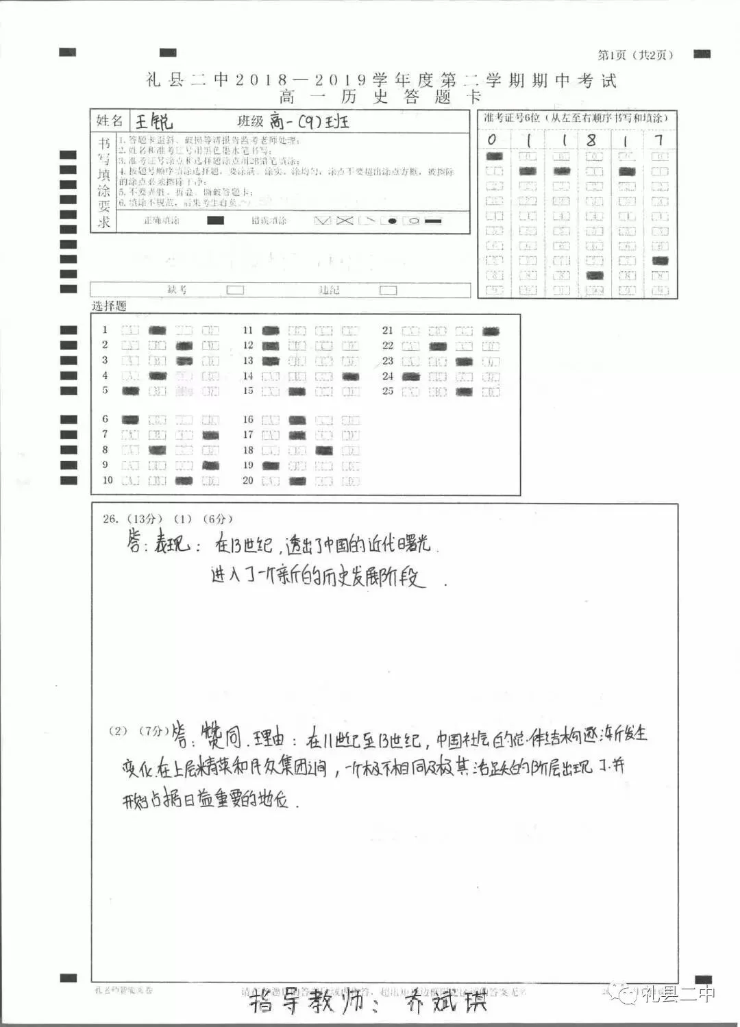 礼县第二中学优秀试卷展 第29张