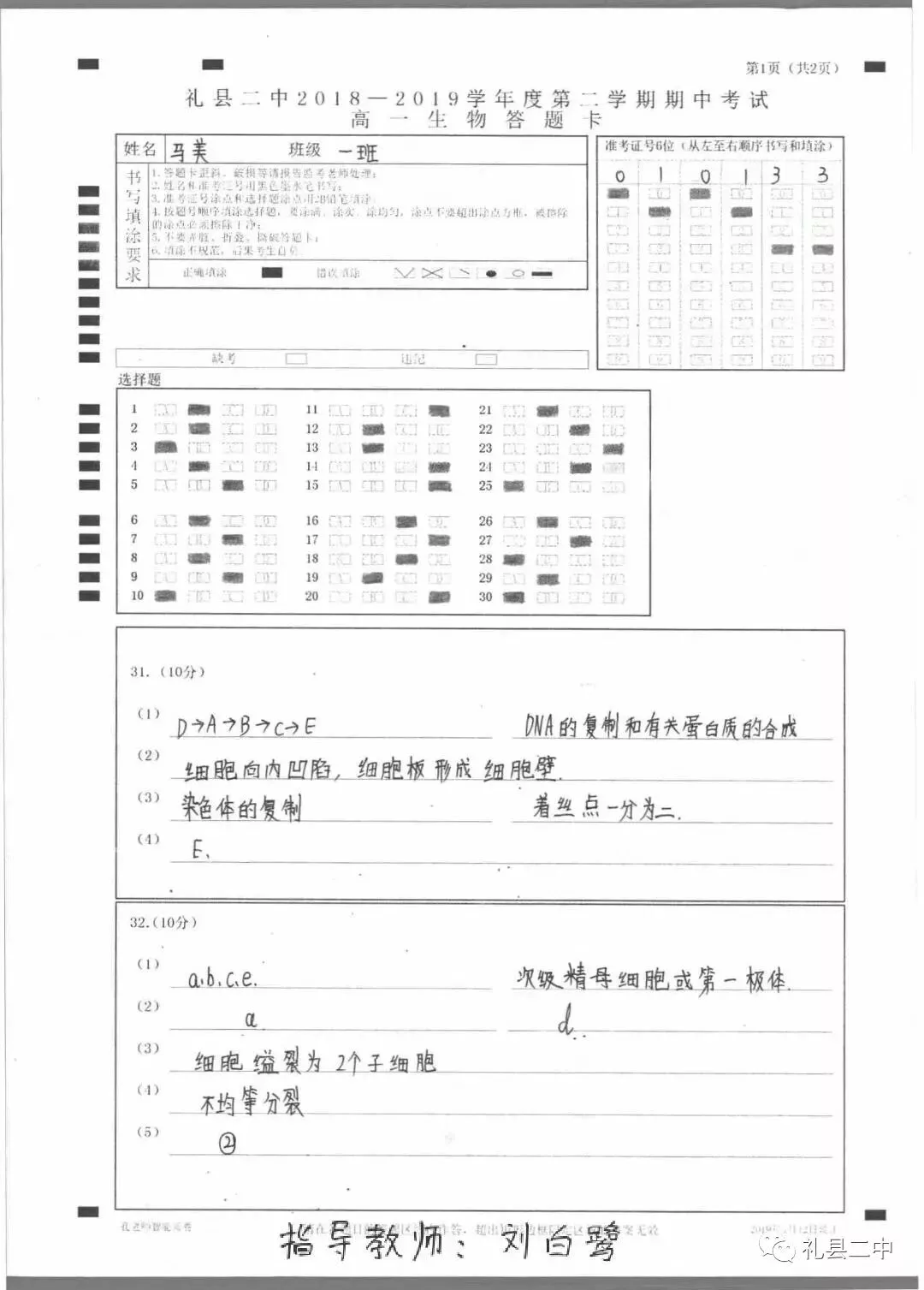 礼县第二中学优秀试卷展 第30张