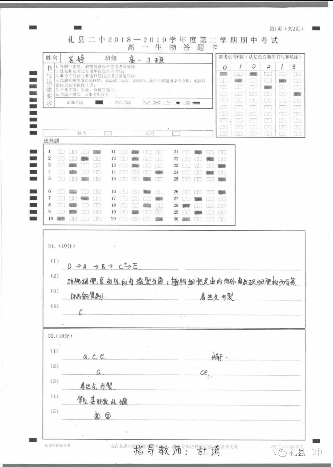 礼县第二中学优秀试卷展 第33张