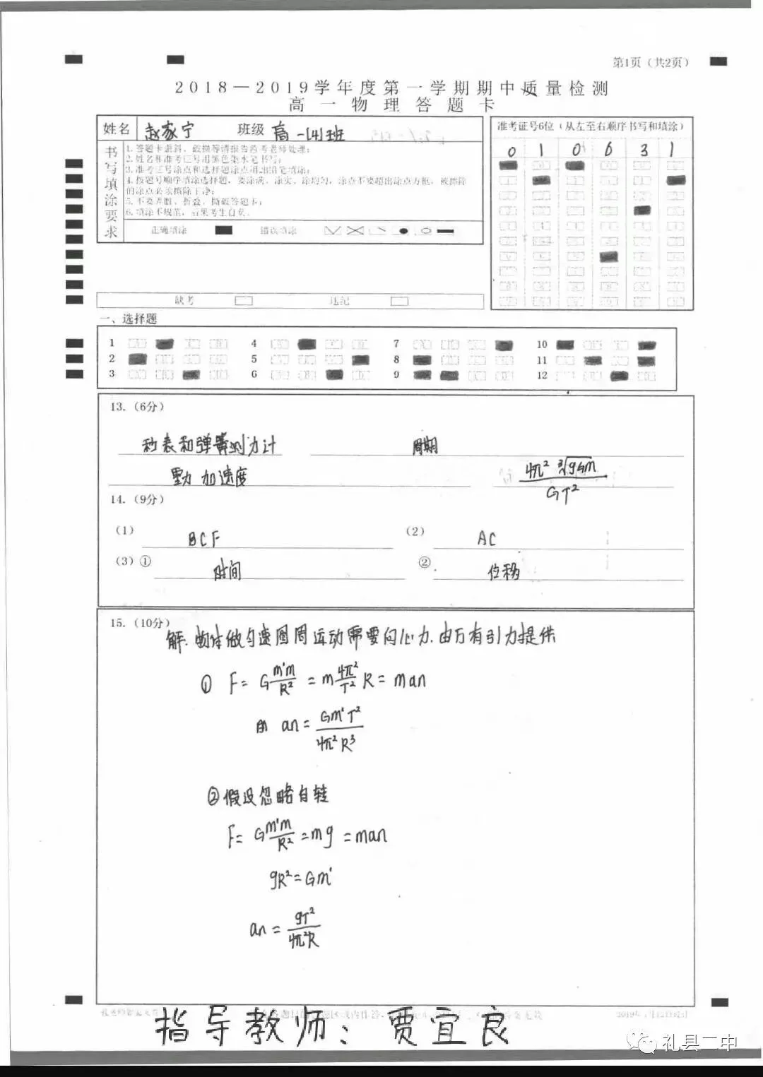 礼县第二中学优秀试卷展 第34张