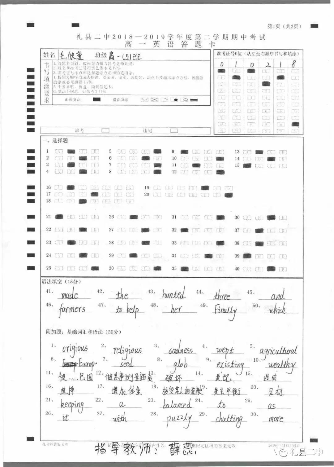 礼县第二中学优秀试卷展 第35张