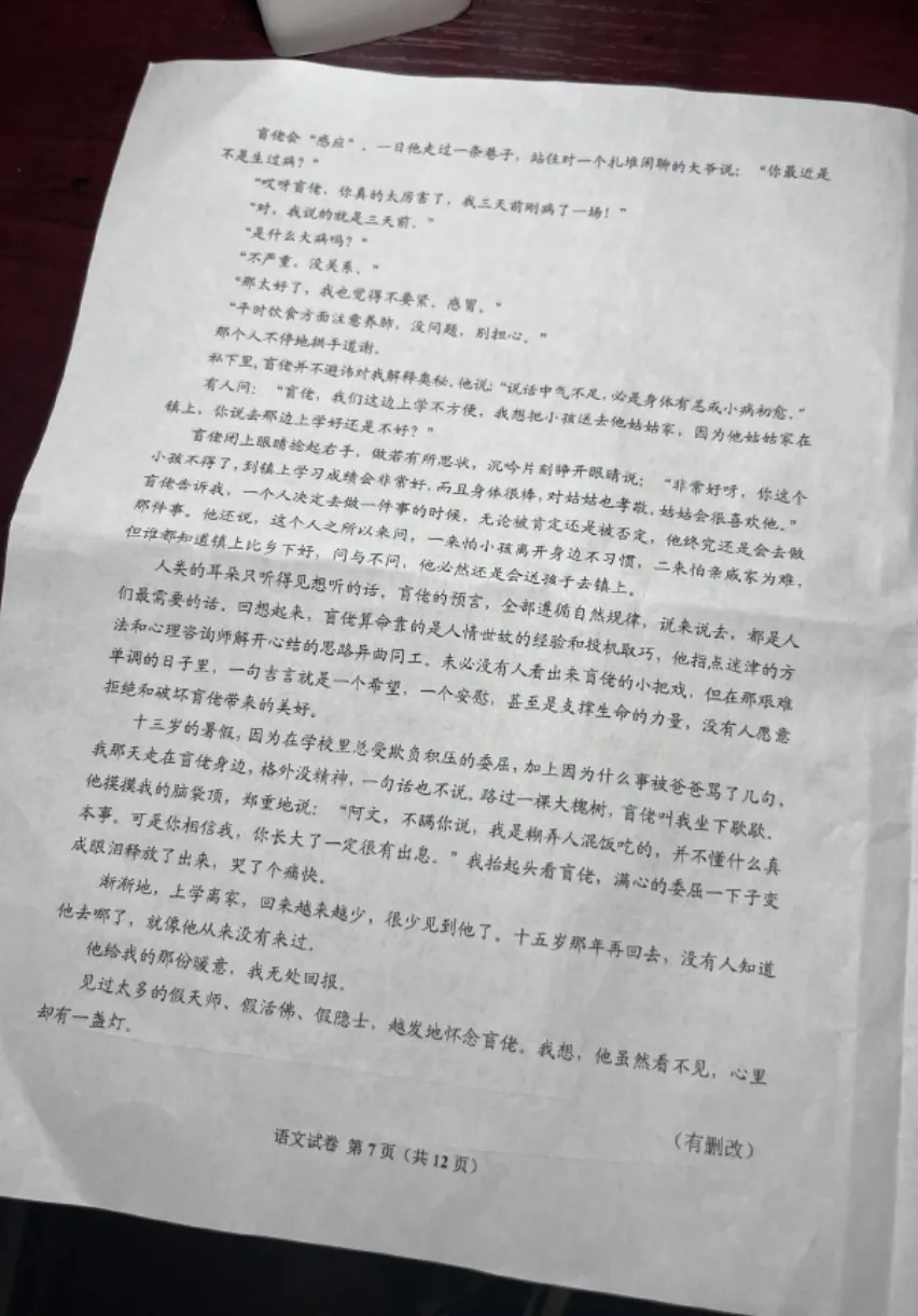 张颂文登高中语文试卷!网友:好想喊他来做做这道题…… 第6张