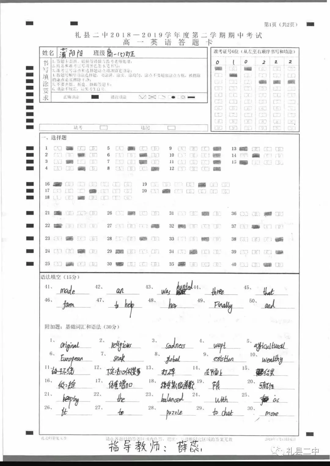 礼县第二中学优秀试卷展 第39张